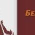 Цветослов советов Старец Порфирий Кавсокаливит Безнадежность Уныние Скорби 2 я часть