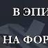 Сергей Лазарев В эпицентре Фортепиано