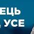 КОХАНЕЦЬ ПОНАД УСЕ НАЙПОПУЛЯРНІШІ ВИПУСКИ СТОСУЄТЬСЯ КОЖНОГО НАЙКРАЩІ ТВ ШОУ