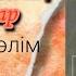 МАХАББАТ ҚЫЗЫҚ МОЛ ЖЫЛДАР 4