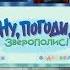 Ну Погоди ЗВЕРОПОЛИС пародия МЭШАП РЕАКЦИЯ