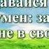 Видео Библия Книга Екклесиаста без музыки глава 7 Бондаренко