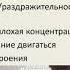 2020 12 14 Надежда Якимочкина Пристегните ремни вы находитесь в зоне турбулентности