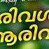 Arival Arival Nadan Pattu MIX SONG ന ടൻ പ ട ട Aarival MIX BY DJ UMESH FROM MLD CITTY