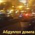 Абдуллох домла ота она хакида тасирли оллох рози булсин домла сиздан