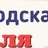 Краткий пересказ 16 Новгородская земля История России 6 класс Арсентьев