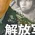 习近平自废国家主席 北京公开承认 解放军是党卫军 梁 何 435