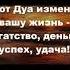 Дуа за богатство и успех