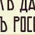 Наставник Далай Ламы из России Агван Доржиев Закат империи Аксенов Андрей