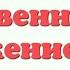 Краткий пересказ 12 Общественное движение при Николае 1 История России 9 класс Арсентьев