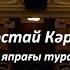 Мустай Карим стихотворение О берёзовом листе