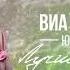 ВИА Самоцветы Там за облаками Альбом Лучшие песни