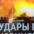 В Москве десятки взрывов Самая мощная атака на Россию Переговоры США и Украины УТРО