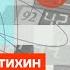 Крутихин Цены на бензин и жадность власти Честное слово с Михаилом Крутихиным