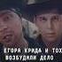 На Егора Крида и Toxi возбудили дело за рекламу алкоголя в клипе новости поток егоркрид токсис