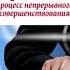 Цель Процесс непрерывного совершенствования Авторы Элияху Голдратт Джефф Кокс чтец А Ананьев
