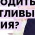 Как НЕ входить в несчастливые отношения и НЕ терпеть абьюз Анна Богинская