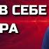 Как Управлять Своей ЭНЕРГИЕЙ и Менять РЕАЛЬНОСТЬ Джо Диспенза Сила в Тебе