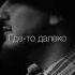 Нас уже 10к Дальше больше мои родные Enrasta асталависта