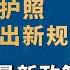 圣基茨护照团聚子女又出新规 2024年8月最新政策