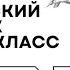 Весь русский язык 9 класс за 1 час 15 минут