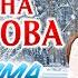 Марина Девятова Ой зима Single 2024