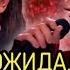 ПОСМОТРИТЕ и АХНЕТЕ Певец ШАМАН ПОЛНЫЙ РАЗНОС Пусть говорят
