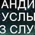 Возвращаясь раньше из командировки Надя услышала шокирующую историю от случайной попутчицы