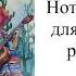 Мексиканский танец минус для саксофона