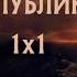 ТАРАС 1х1 Рассвет республики 2 Total War Rome 2 Totalwar Rome