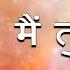 Brahmakumaris New Meditation Song Mai Tujhko Nazar Aau Sadhna Sargam Best Meditation Song
