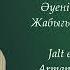 Бұрын қайда жүргенсің