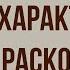 Характеристика Раскольникова в романе Преступление и наказание Ф Достоевского