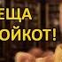Жена и теща объявили бойкот Судебные дела с Еленой Дмитриевой Откровенный Разговор