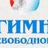 Free Russia Anthem New Year Version