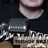 Маргулис Про себя Cover By SvoiSvoim