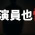 台灣劇場鬼故事實錄 喜劇團體 面白大丈夫 親身撞鬼經驗曝光 為民也有約 鬼故事 靈異事件