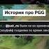 ИСТОРИЯ ПРО PGG Dota2 Ns Shorts