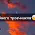 пой эти песни если Версия про одноклассников