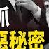 北京爆料 這現象不尋常 中南海自曝最大罪惡 為什麼 川普提前離開G7峰會 緊急返美應對中東局勢 紅朝禁聞