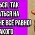 Моей маме не нравится что ты дрянь по утрам купаешься Так что теперь будешь мыться на улице
