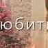 виноват вавсем только ты