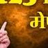 31 May 2025 123 द न ब द श क र क पर वर तन इन र श य क ह ग मनच ह म र द प र म ष स म न