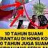 10 TAHUN MERANTAU DI HONGKONG SETIAP BULAN KIRIM UANG ISTRI MALAH MENIKAH DGN SUAMI SIRINYA