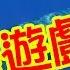 體驗 暗網 俄羅斯藍鯨遊戲 深入報導 Russian Blue Whale Game Deep Web