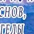 Доброй ночи Волшебных снов Красивое пожелание Спокойной ночи Пусть Ангел твой сон охраняет