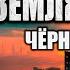 Алексей Доронин ЧЁРНЫЙ ДЕНЬ КНИГА ДЕВЯТАЯ Второй эпизод Фантастика Аудиокнига