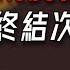 Tesla每日快訊 Robotaxi會終結次級車貸 Tesla顛覆你的出行成本 Cybertruck化身未來戰車 2025 5 27 2