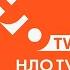 Основні заставки телеканалу НЛО TV 27 03 2015 28 09 2018