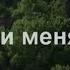 Шансон от Русика Отпусти меня жена или Ночная рыбалка